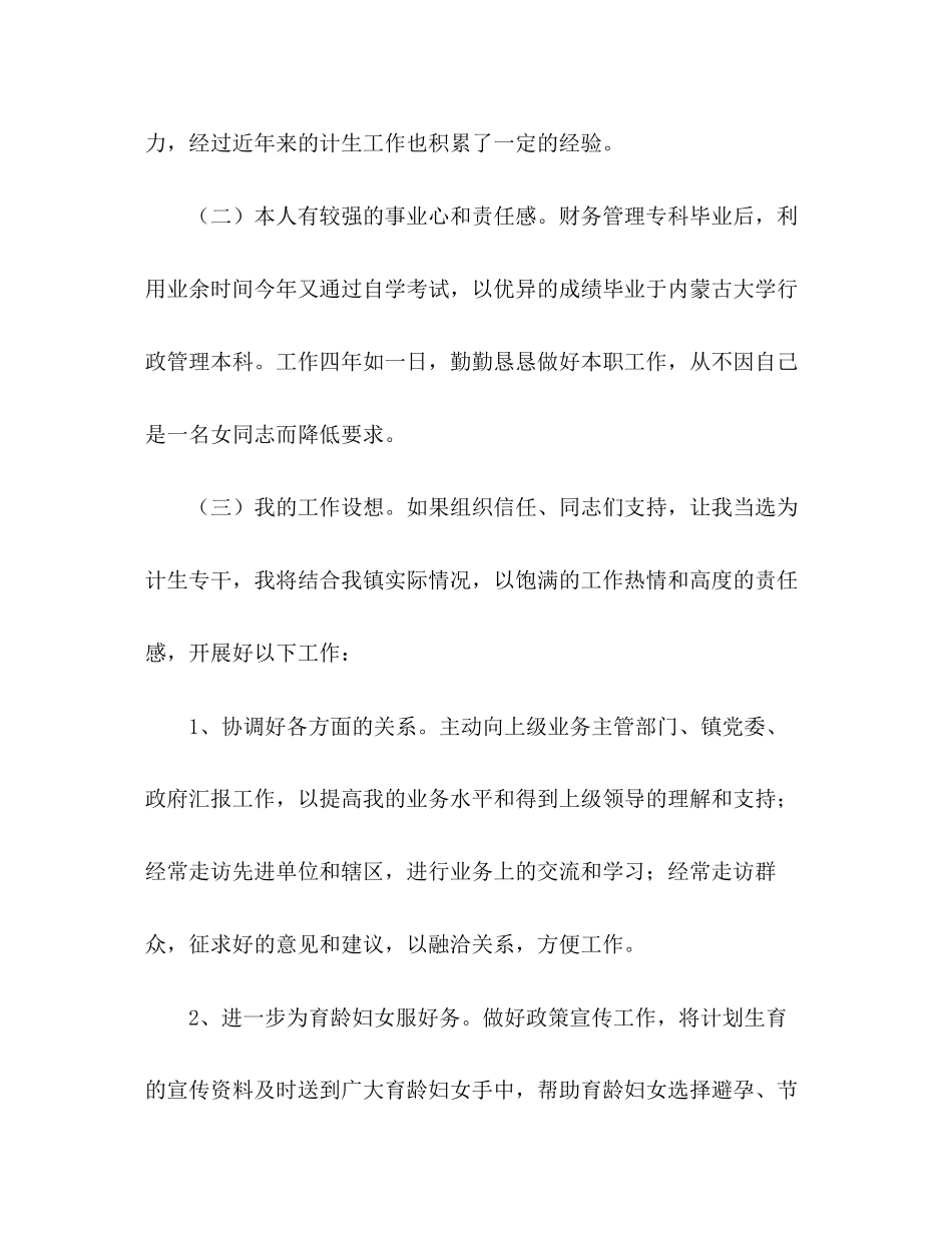 计划生育专干竞职演讲稿_第2页