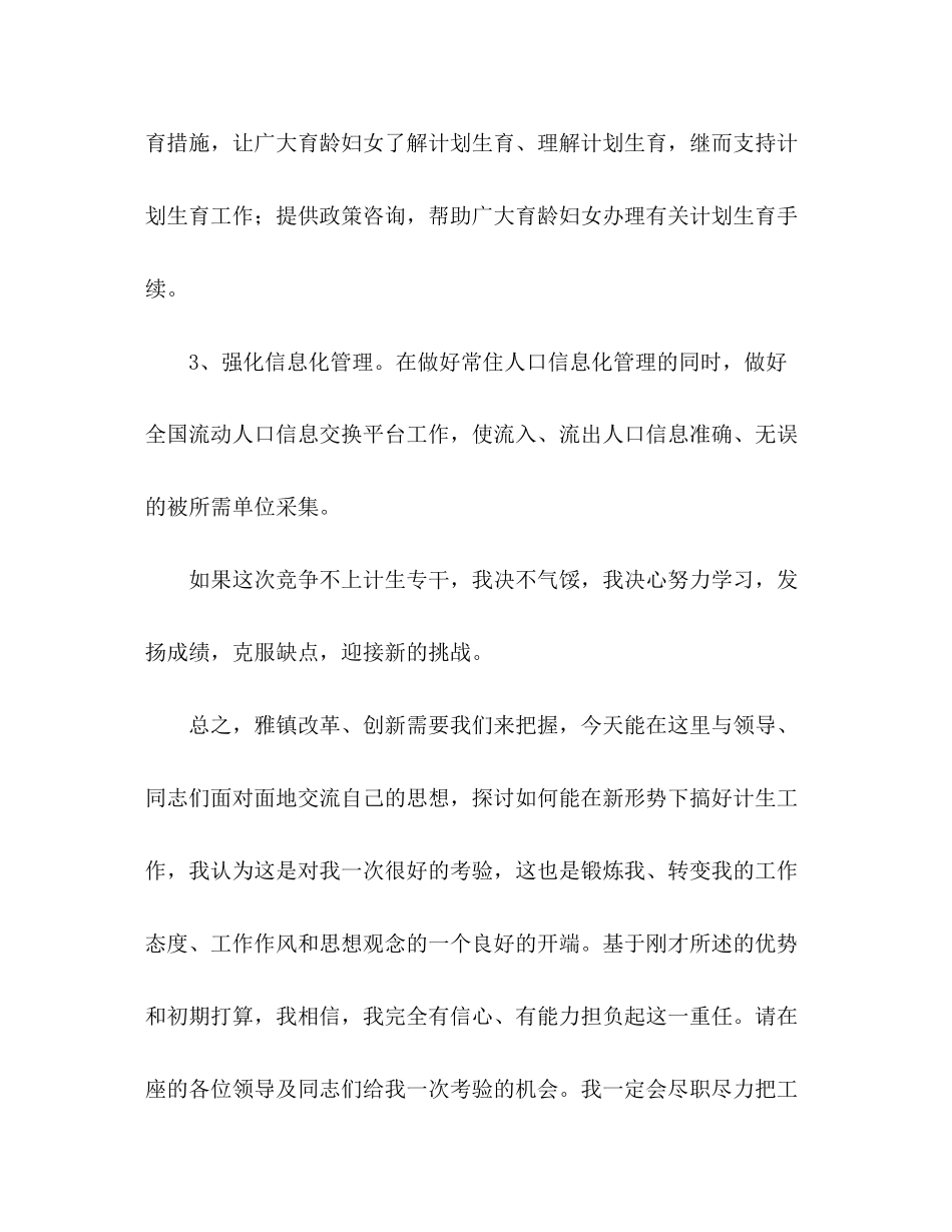 计划生育专干竞职演讲稿_第3页