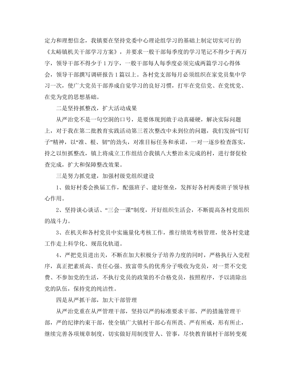 乡镇党委年党建工作计划_第3页