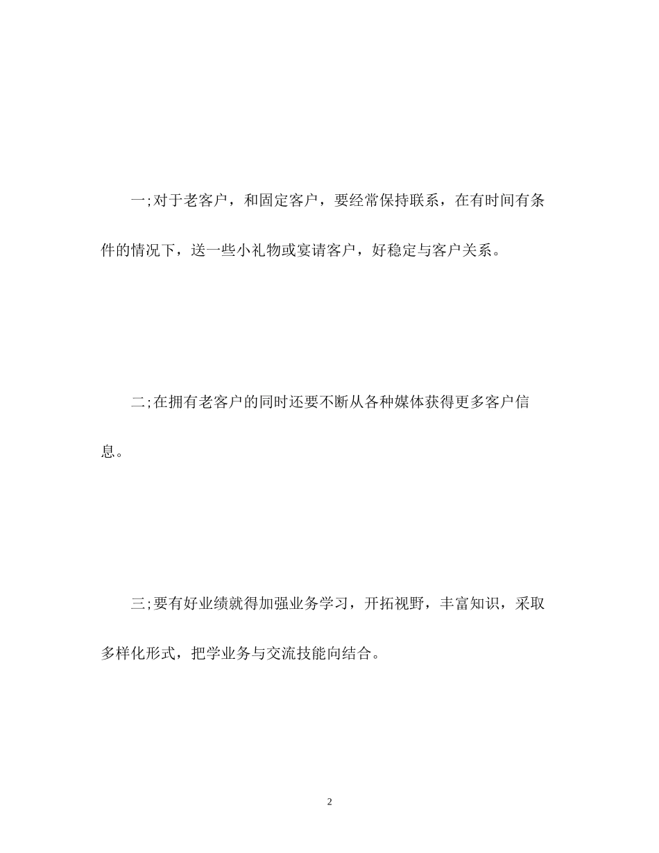 食品销售的工作计划_第2页