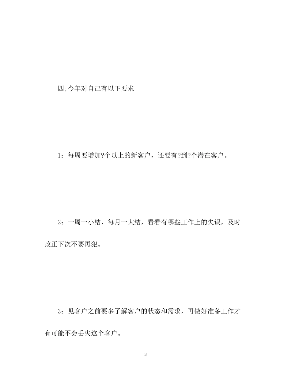 食品销售的工作计划_第3页