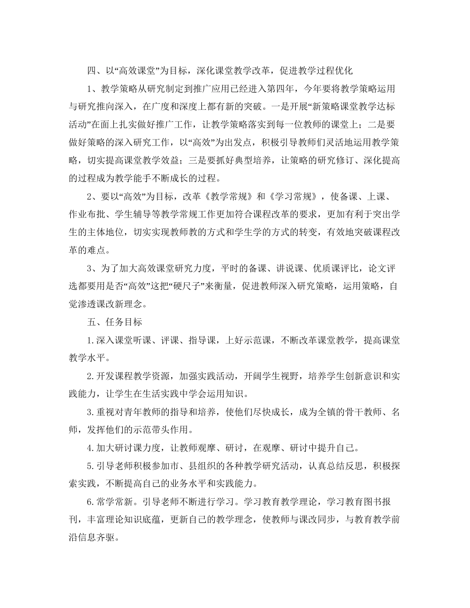 综合实践活动教研工作计划范文_第2页