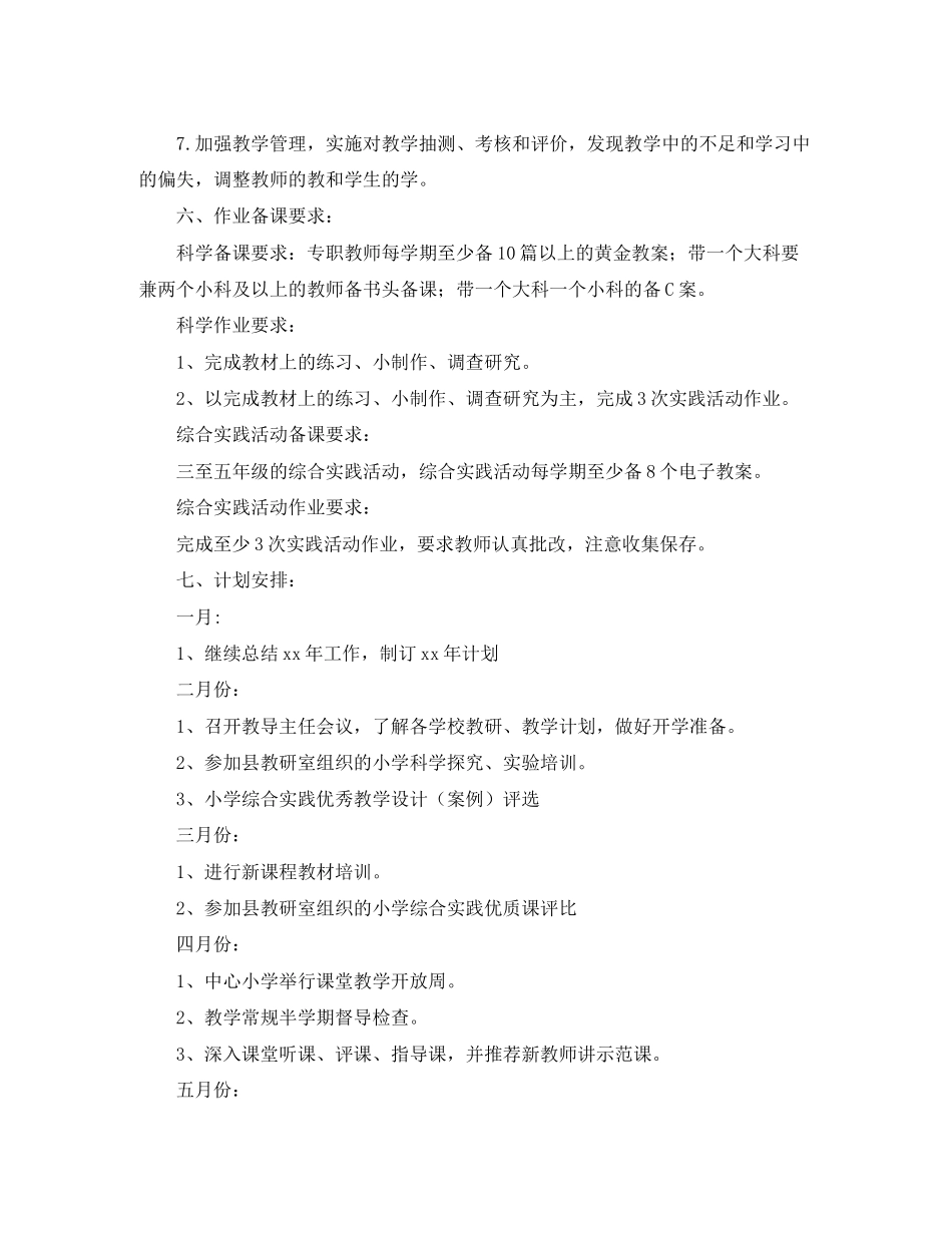 综合实践活动教研工作计划范文_第3页