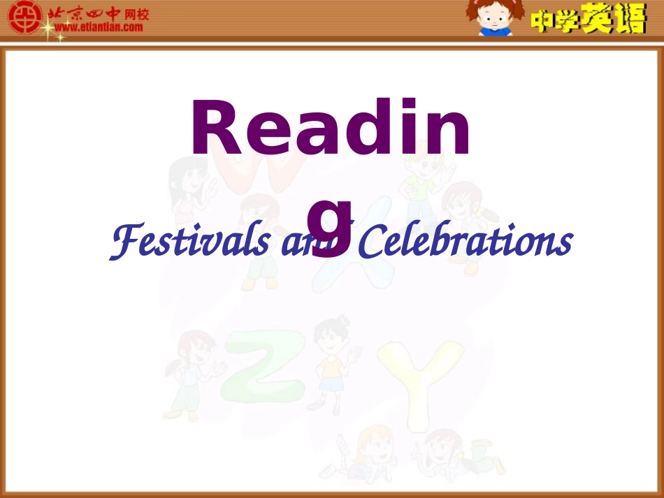 必修三第一单元reading课件_第1页