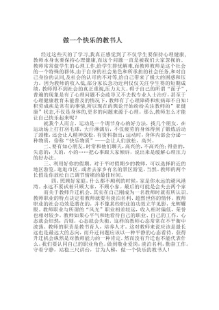 做一个快乐的教书人