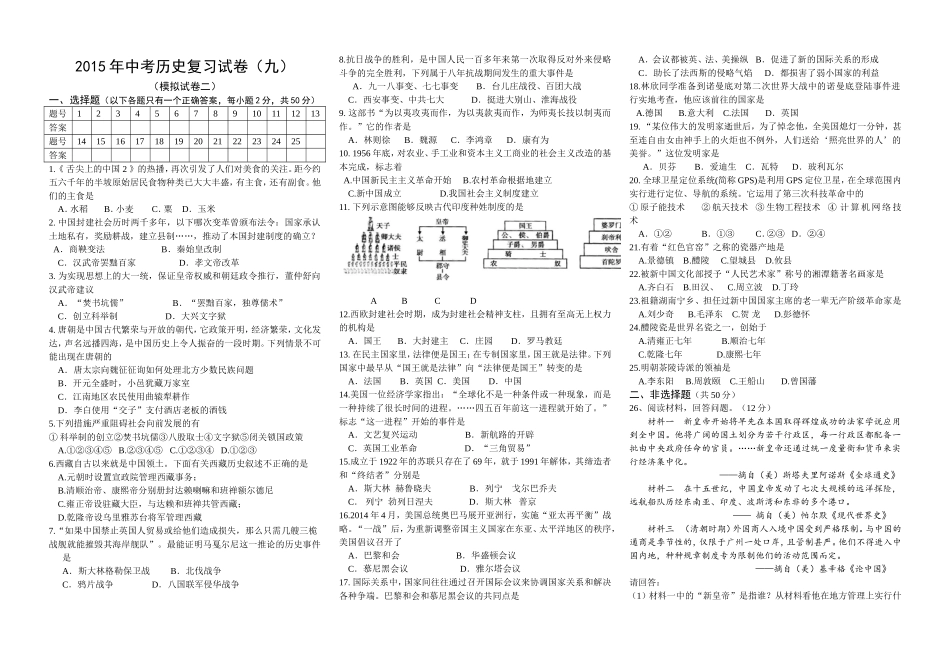 模拟二(修订稿)_第1页