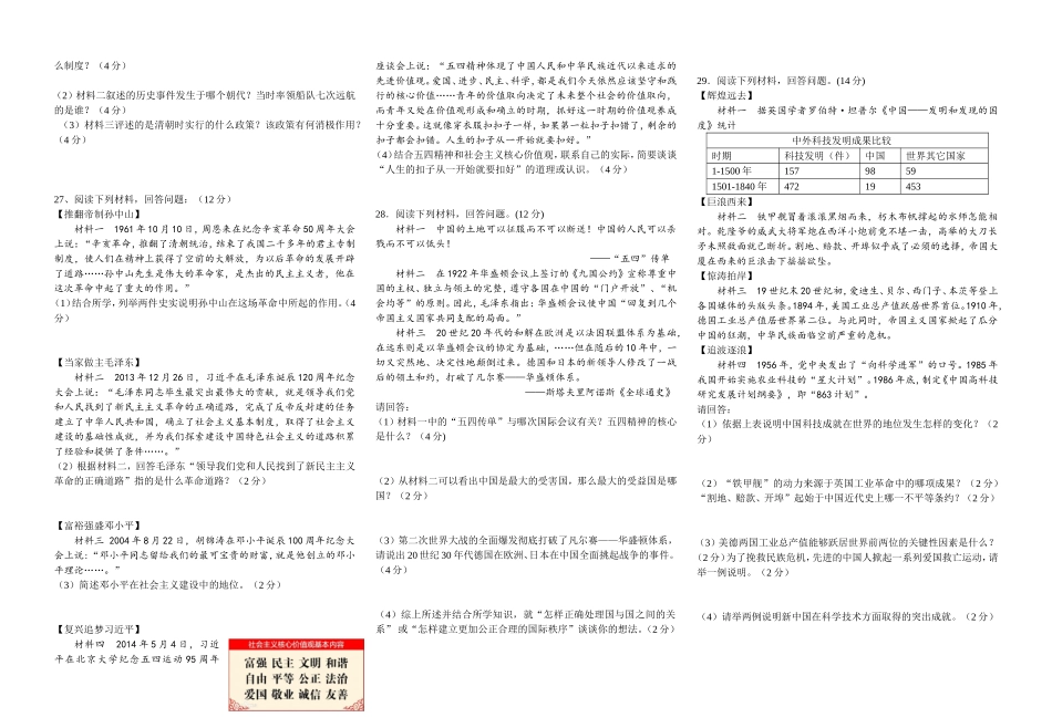 模拟二(修订稿)_第2页