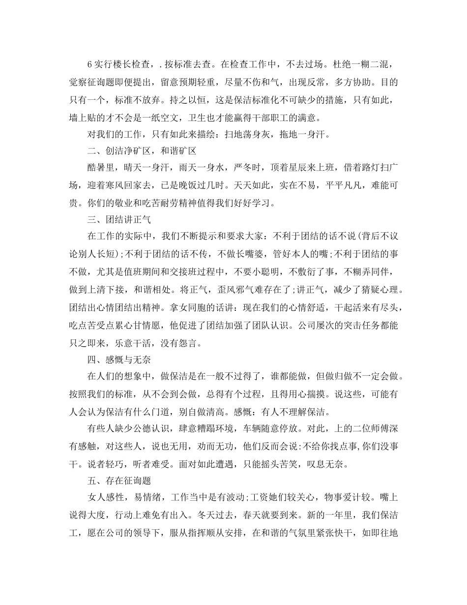 保洁个人工作参考总结（通用） _第2页