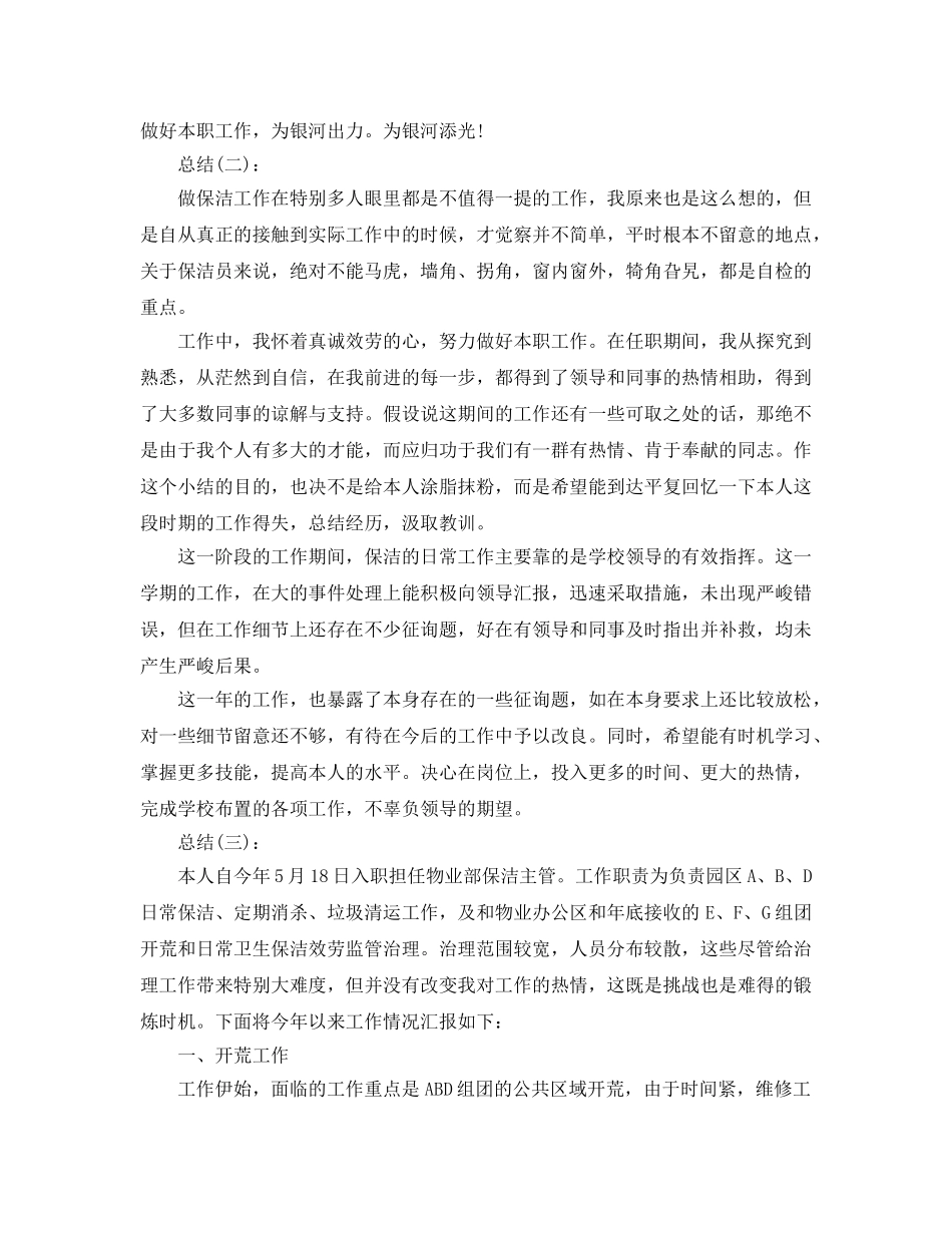 保洁个人工作参考总结（通用） _第3页