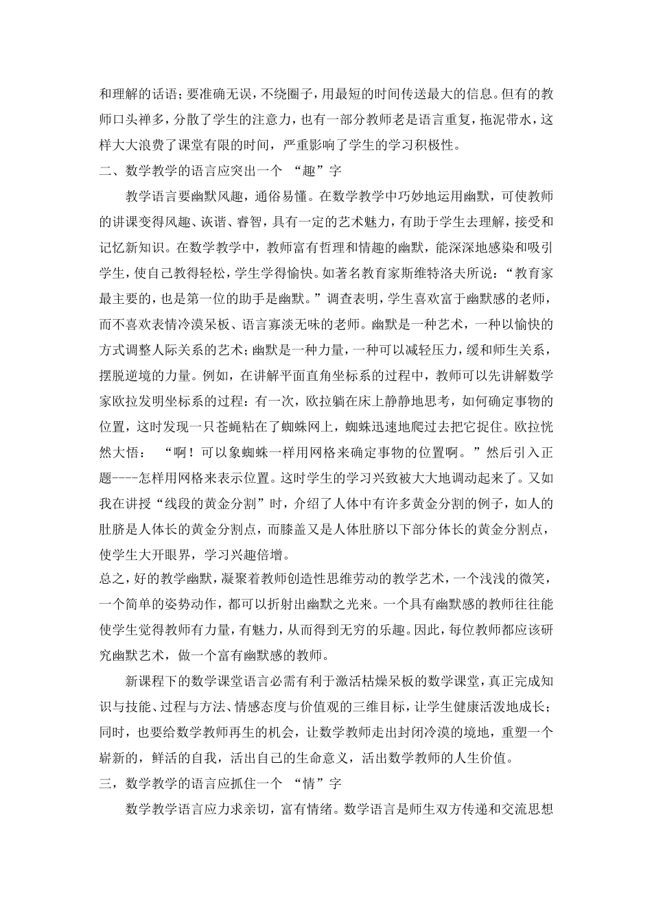 优化数学语言艺术提高课堂教学效率_第2页