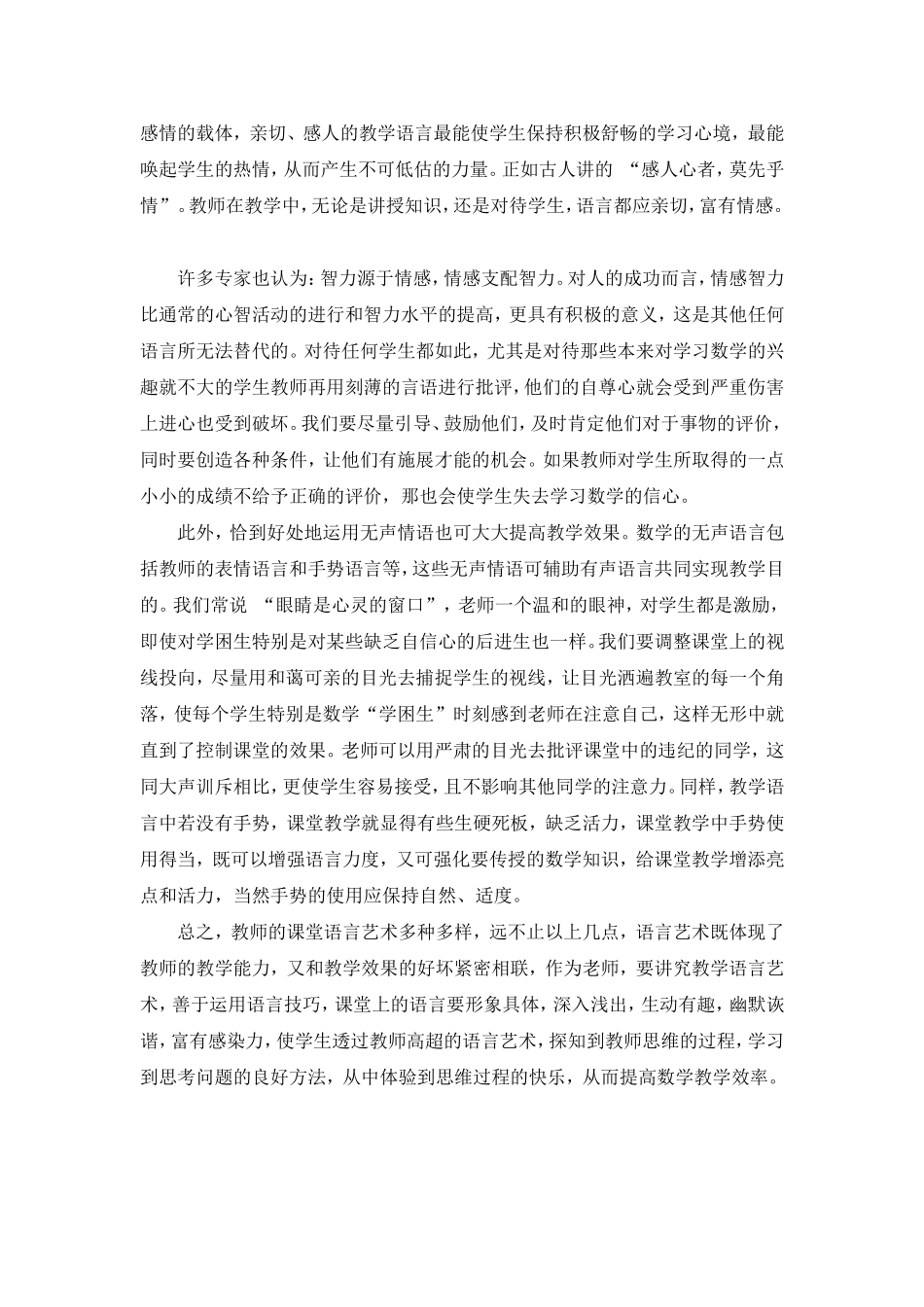 优化数学语言艺术提高课堂教学效率_第3页