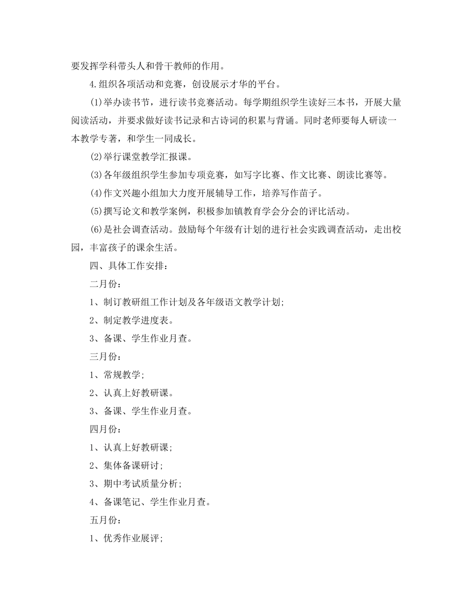 2020年小学语文教研工作计划_第3页