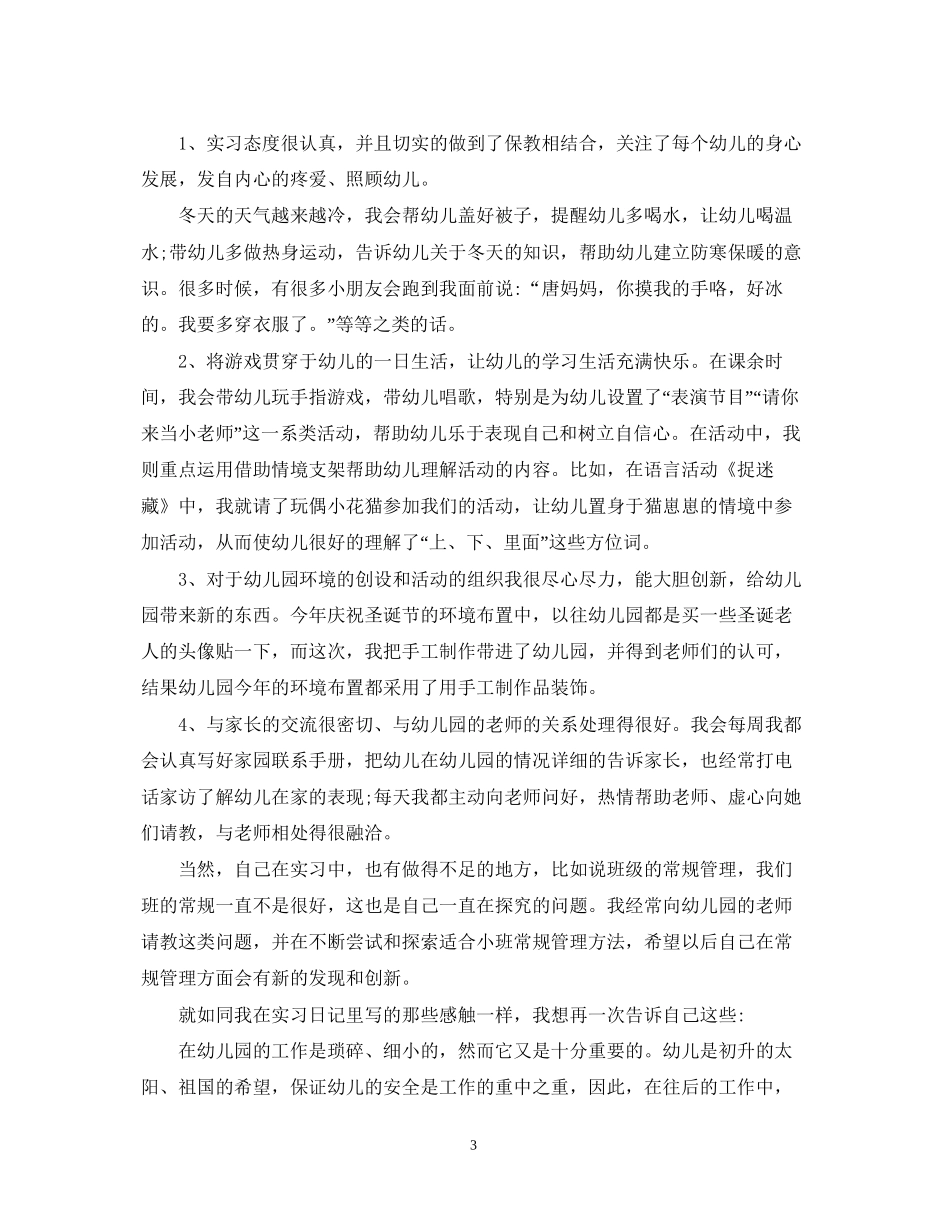 14级学前教育实习计划_第3页