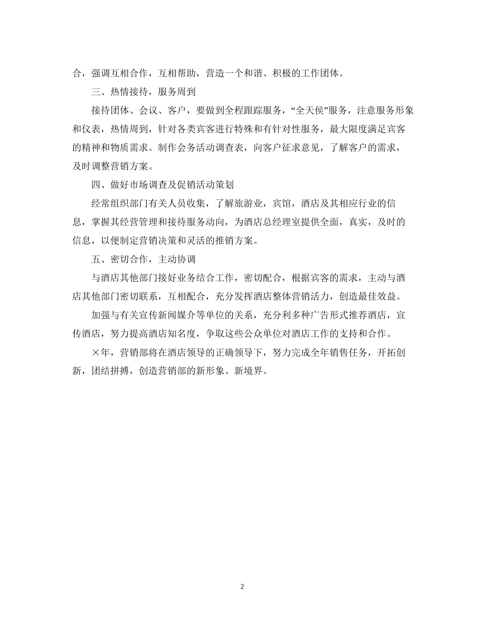 酒店销售部工作计划_第2页