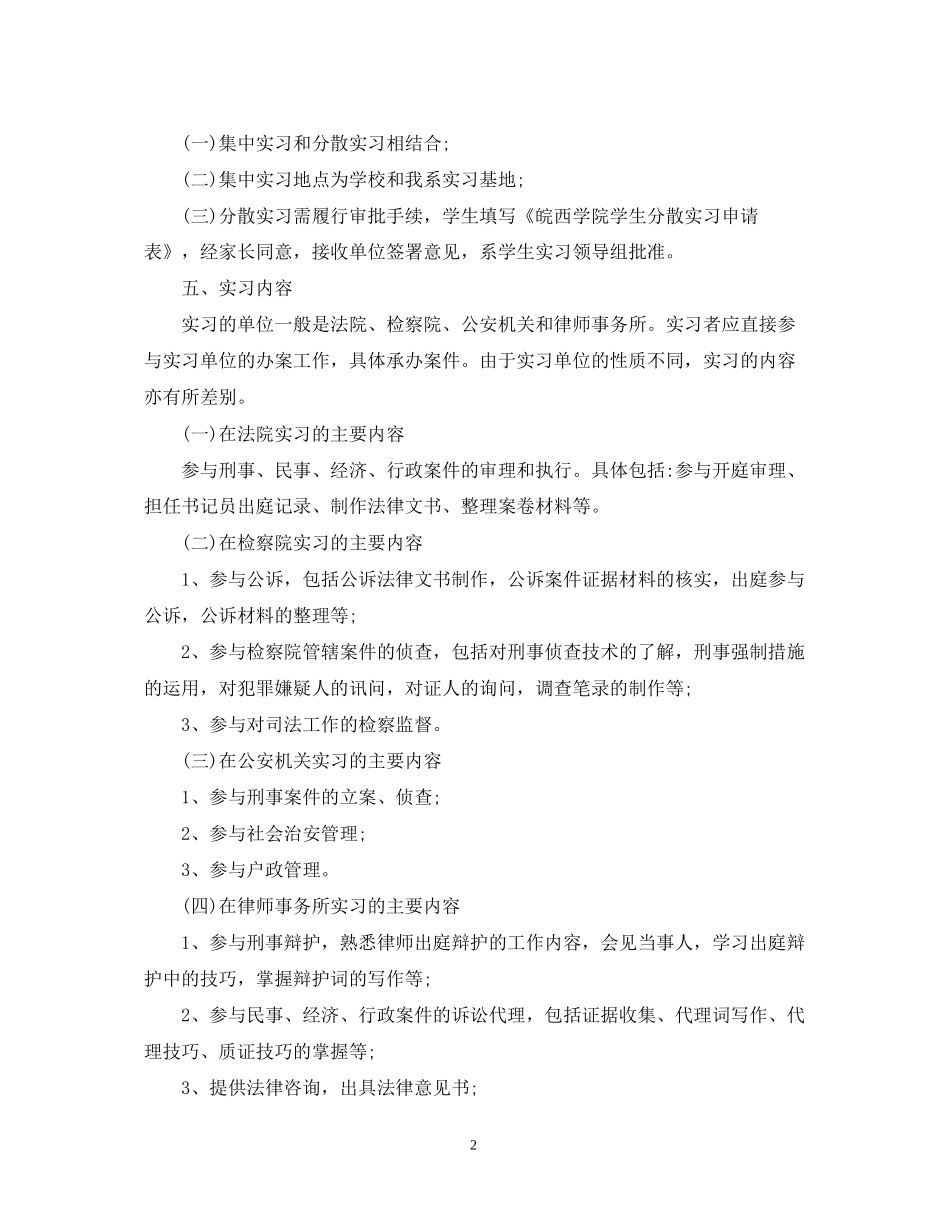 法学实习计划范文_第2页