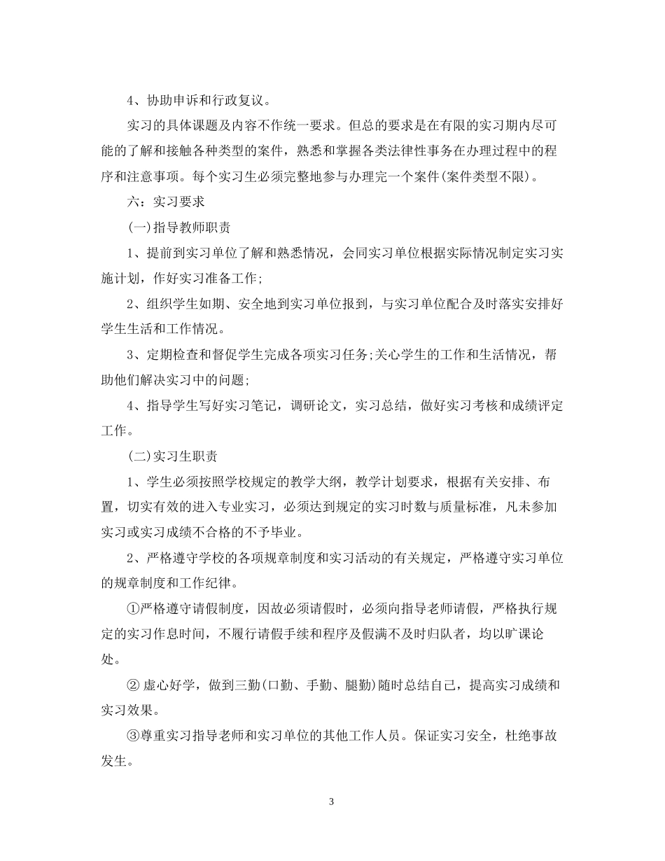 法学实习计划范文_第3页