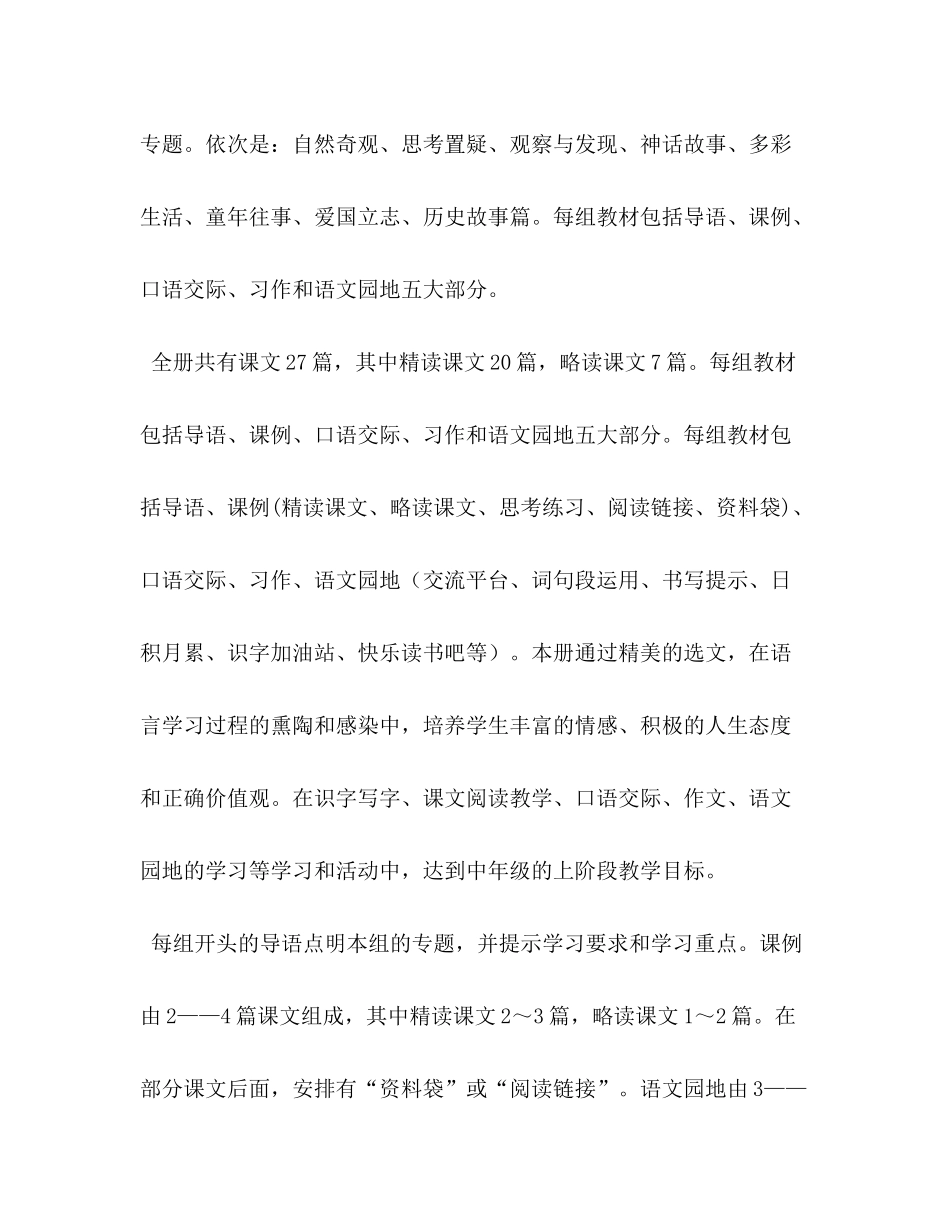 2020年秋新人教版部编本四年级上册语文教学计划和教学进度安排表人教版四年级上册语文_第3页