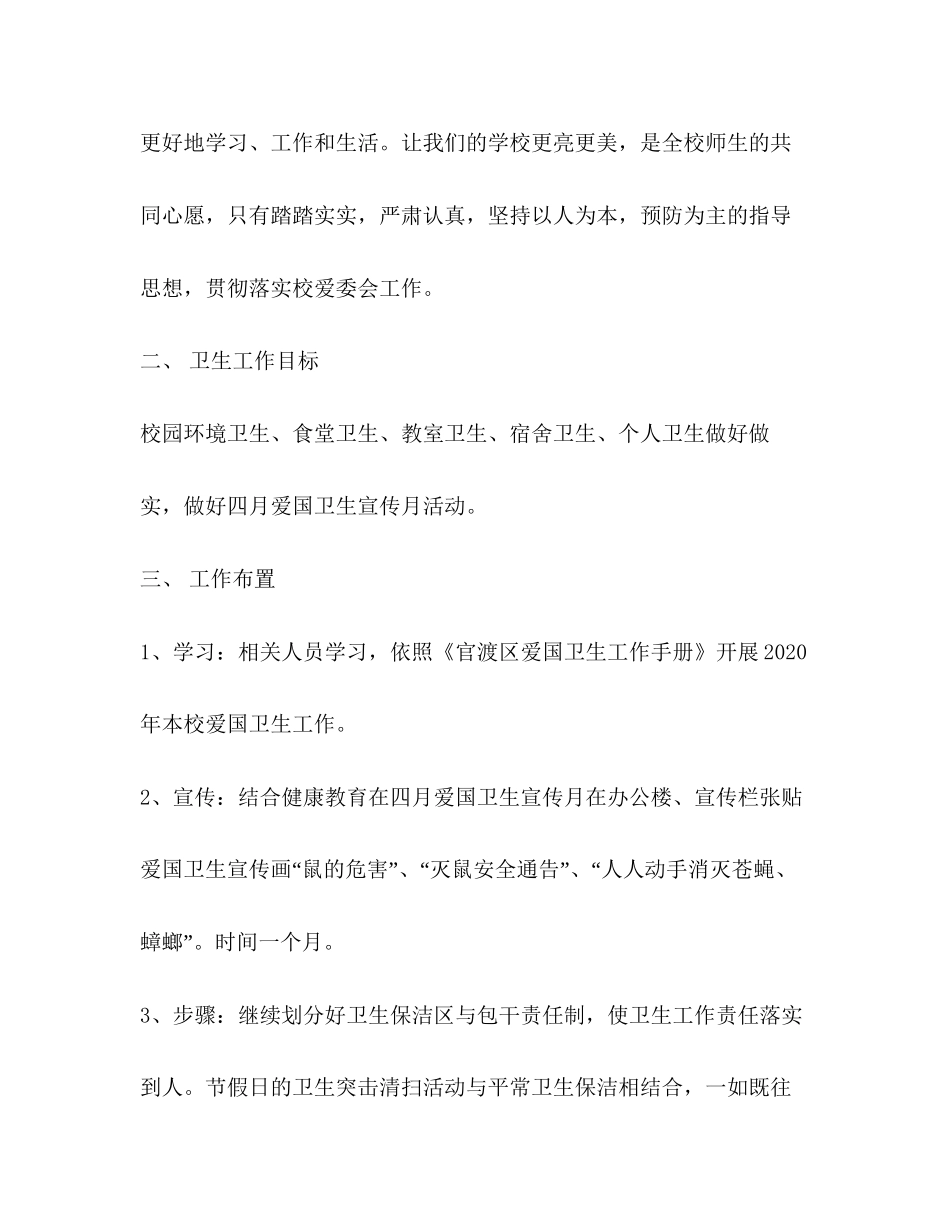 学院卫生工作计划范文_第2页