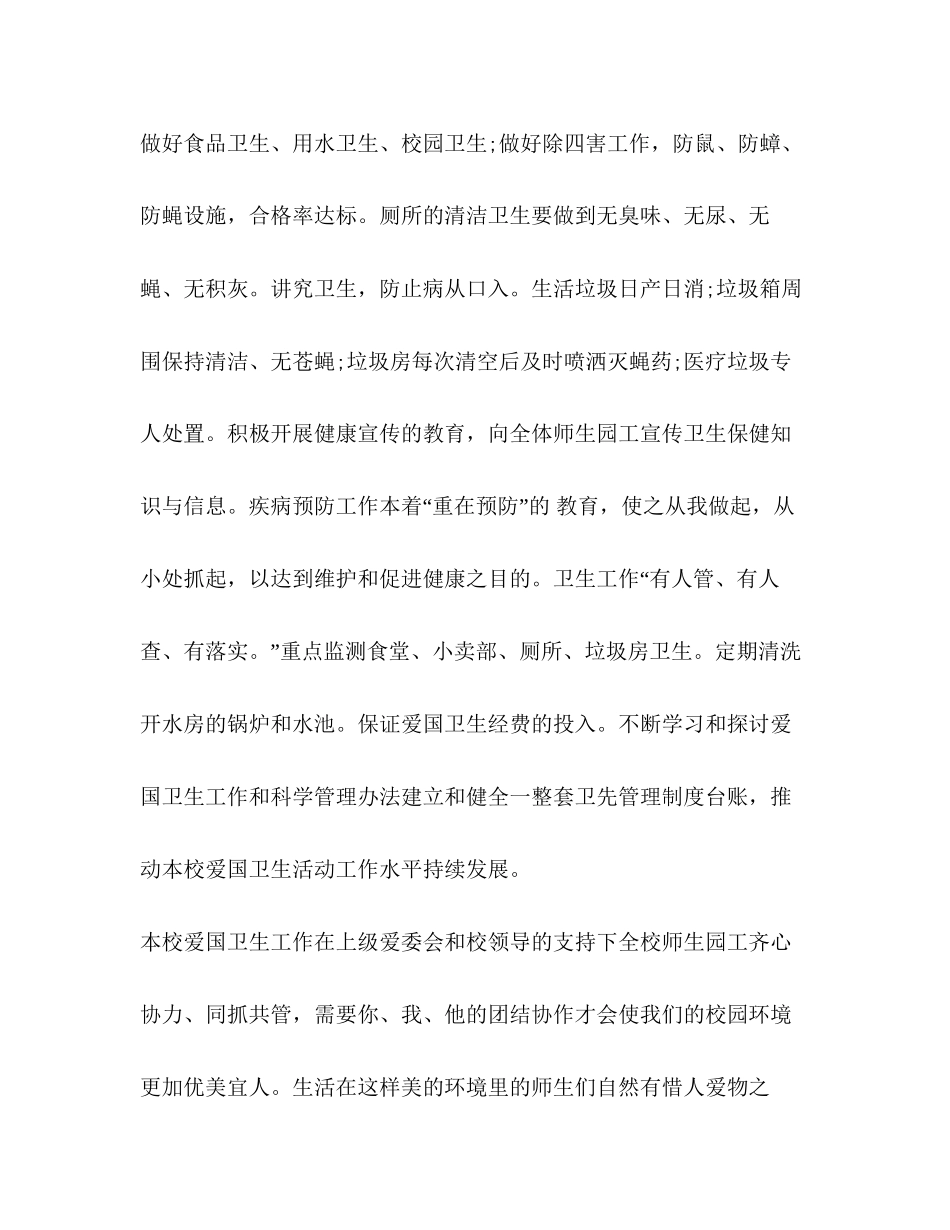 学院卫生工作计划范文_第3页