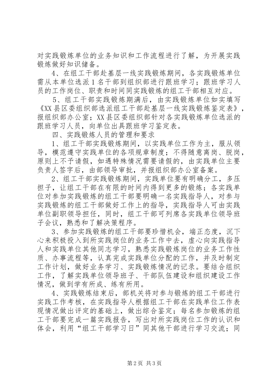 县委组织锻炼规章制度_第2页