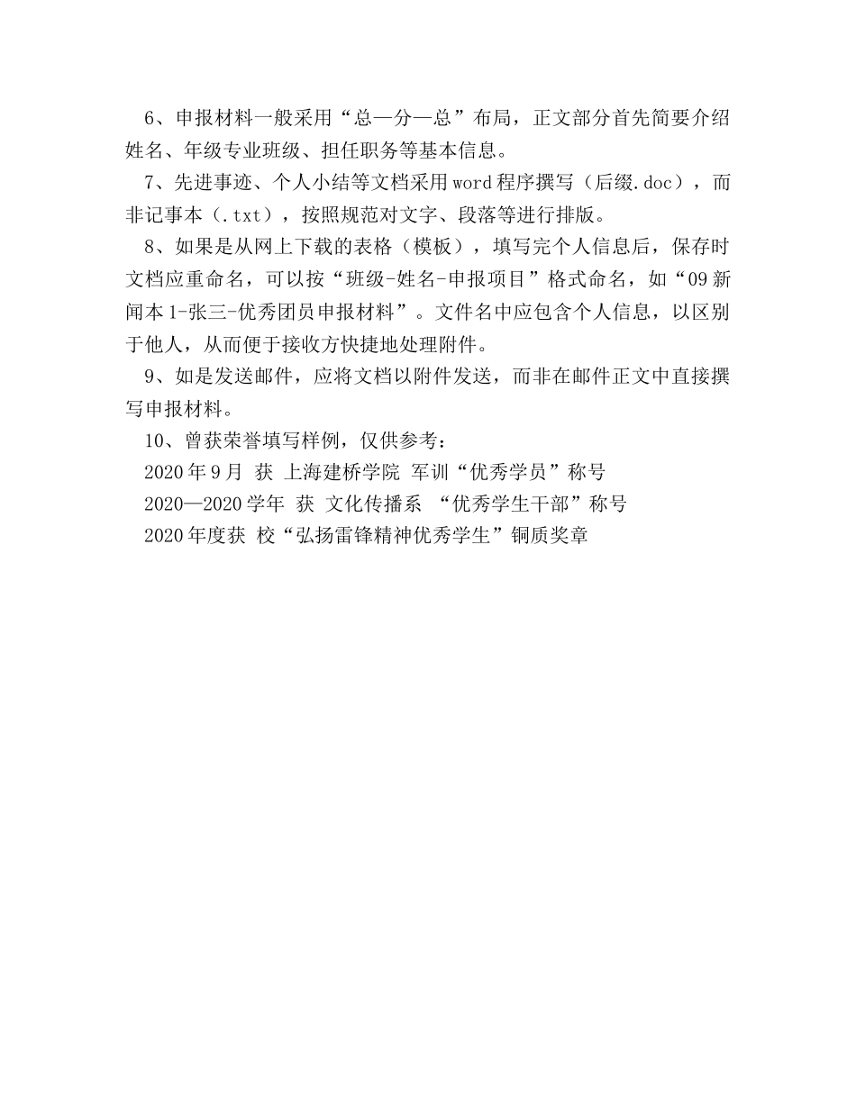 申报材料等文档撰写规范 _第2页