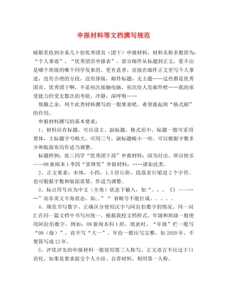 申报材料等文档撰写规范 