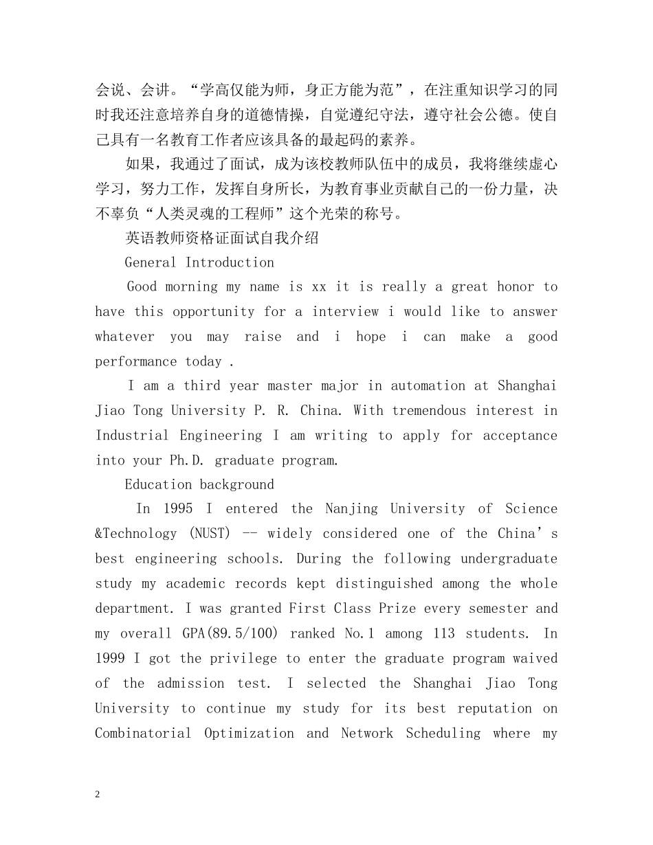 教师资格证面试自我介绍(语数英) _第2页