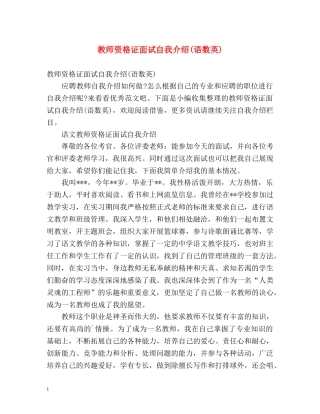 教师资格证面试自我介绍(语数英) 