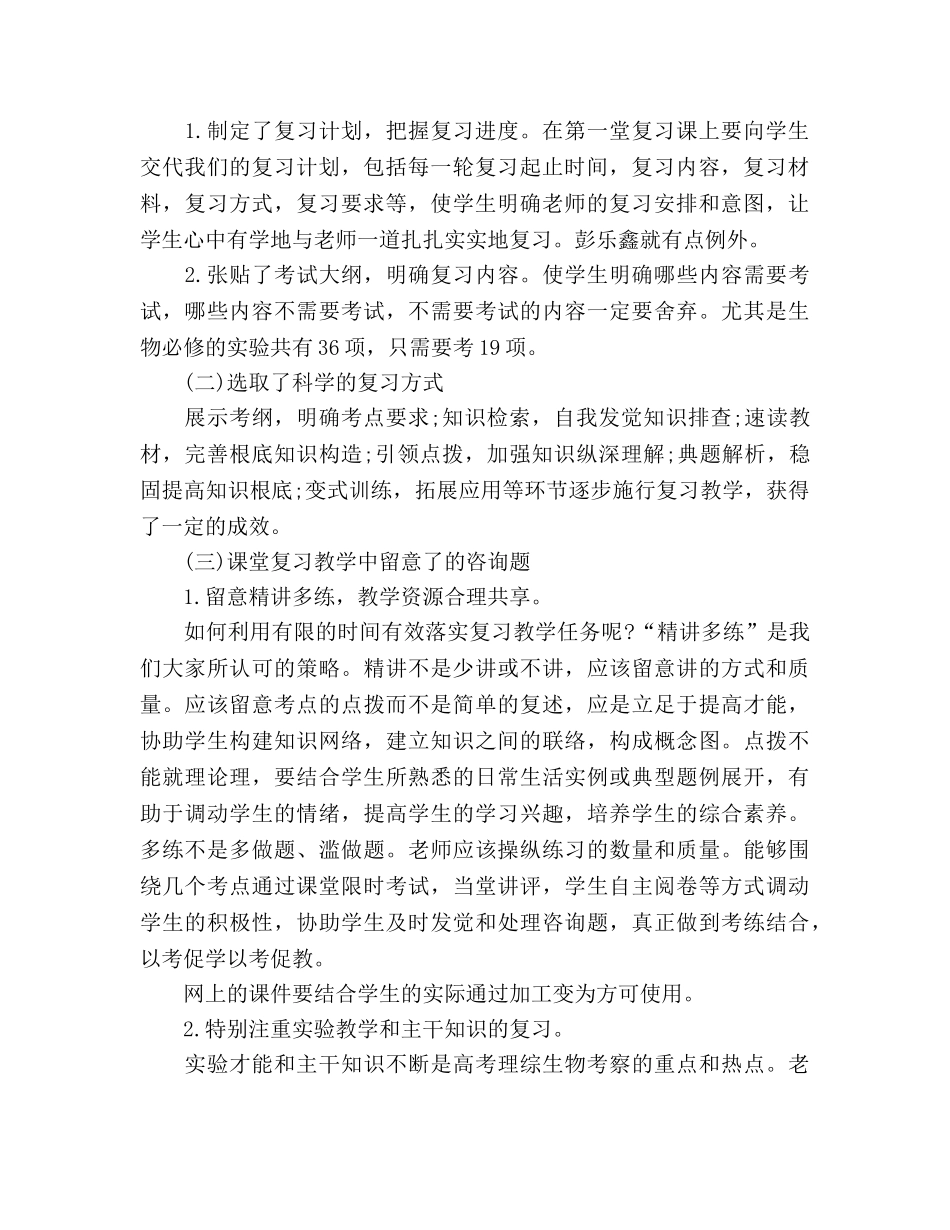 生物教学工作参考总结（通用） _第2页