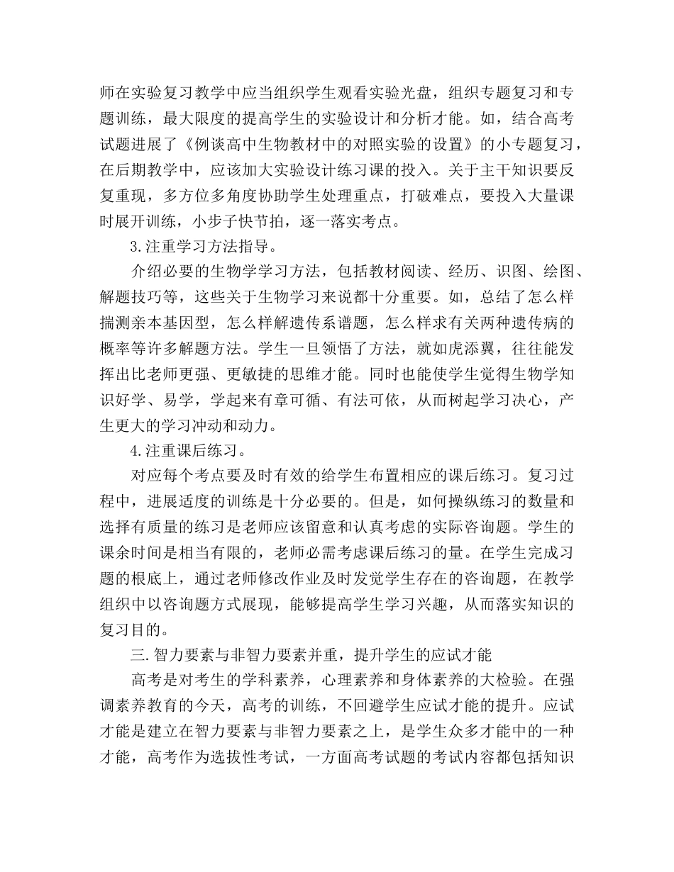 生物教学工作参考总结（通用） _第3页