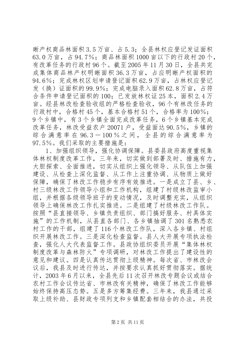 林业集体林权制度改革检查验收汇报-集体林权流转的规定_第2页