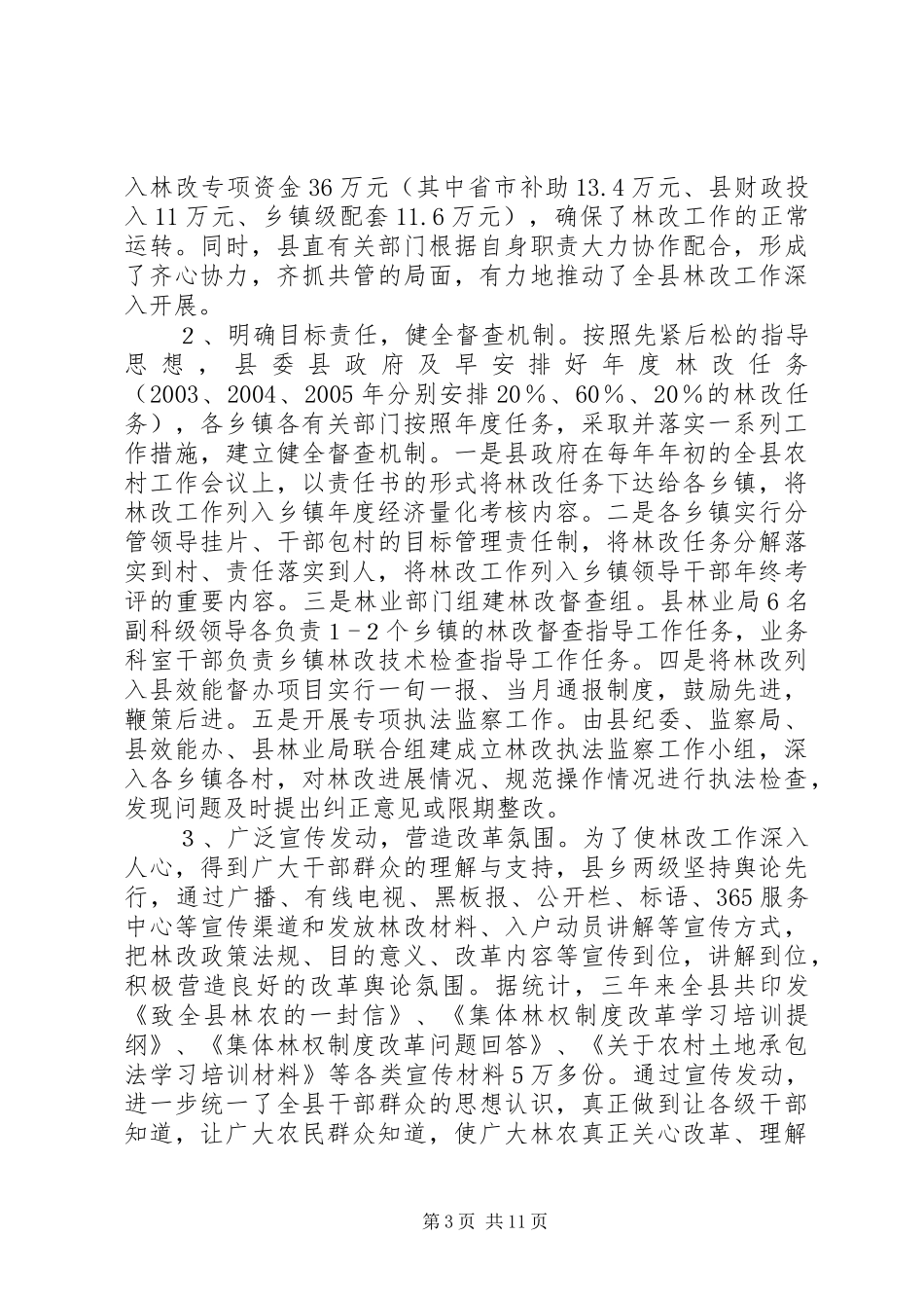 林业集体林权制度改革检查验收汇报-集体林权流转的规定_第3页