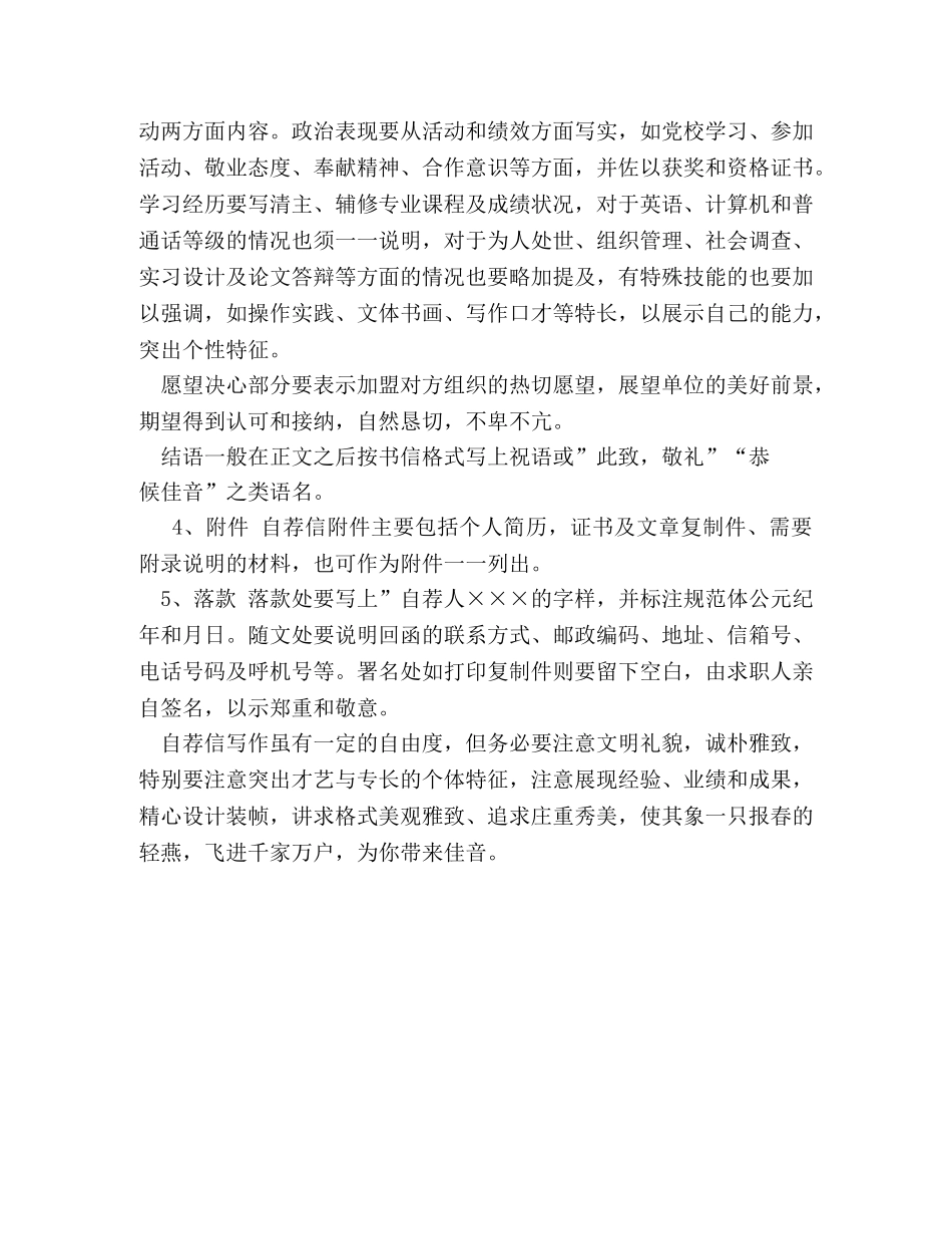 如何撰写个人自荐信 _第2页