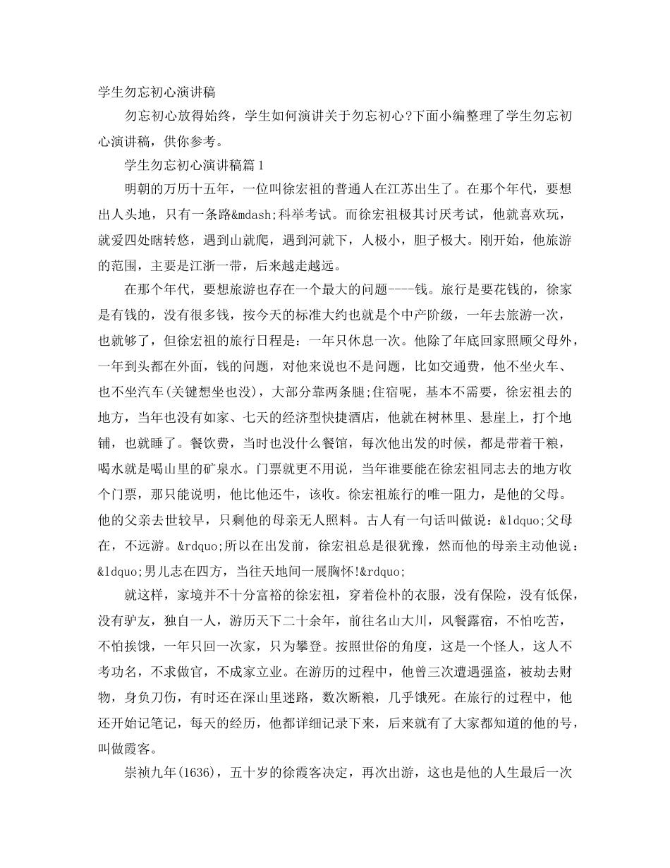 学生勿忘初心演讲稿 _第1页