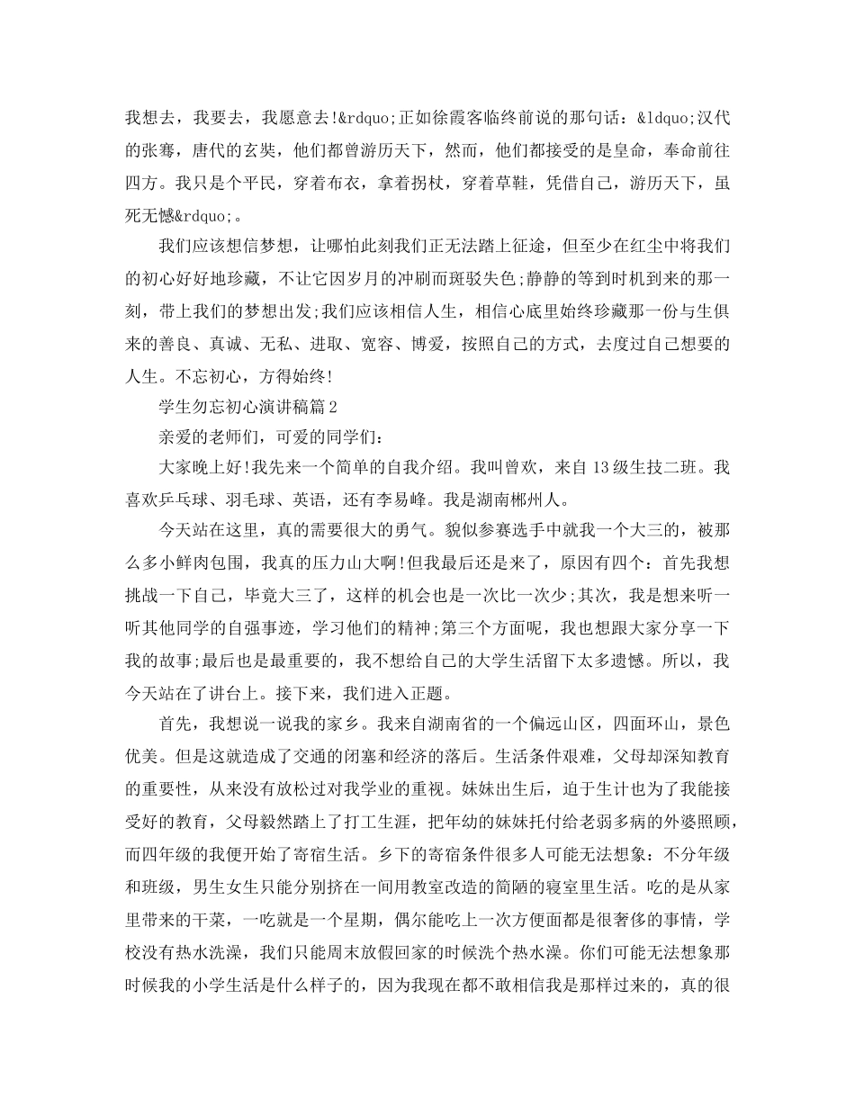 学生勿忘初心演讲稿 _第3页