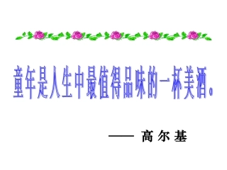 《社戏》课件 (2)