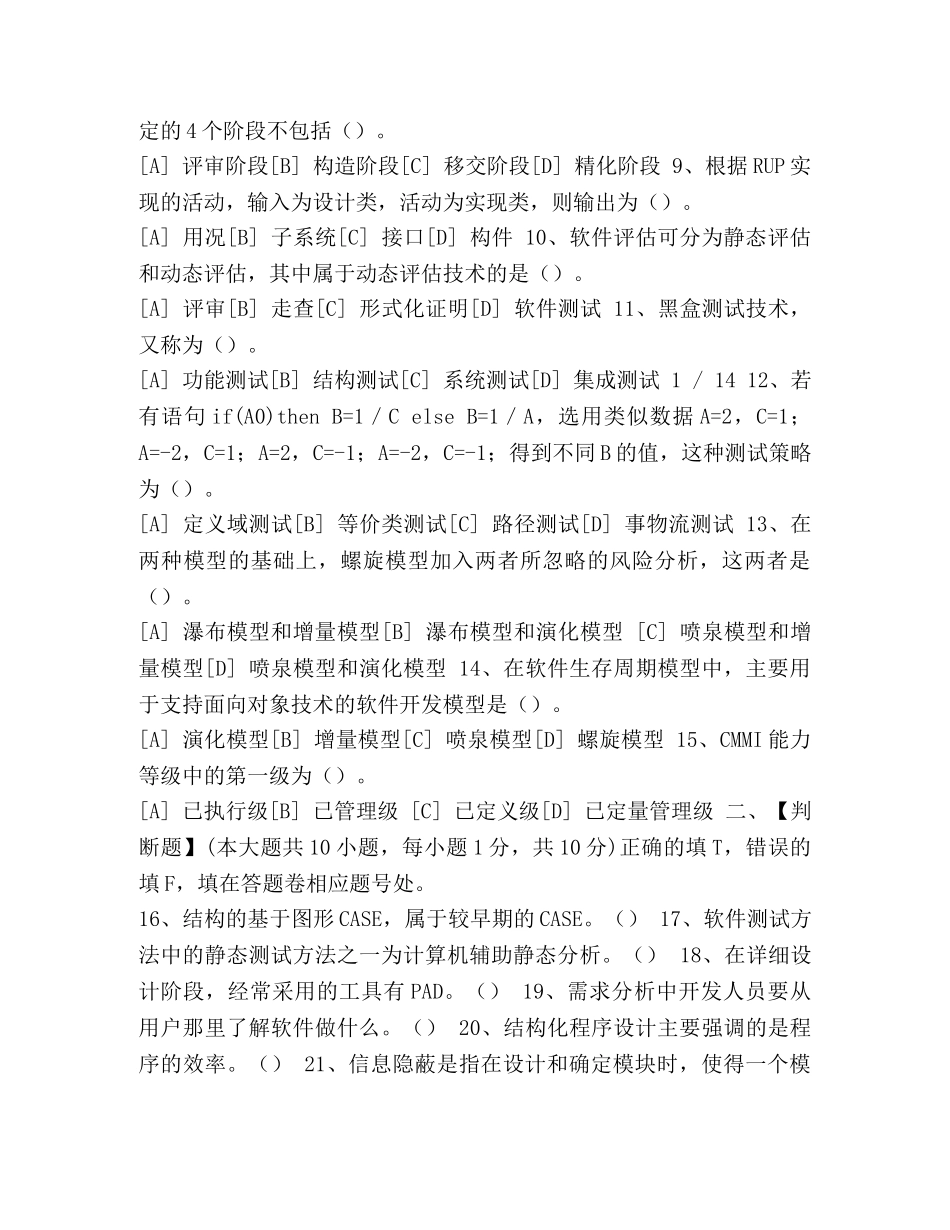 软件工程答案 [软件工程模拟试卷与答案] _第2页