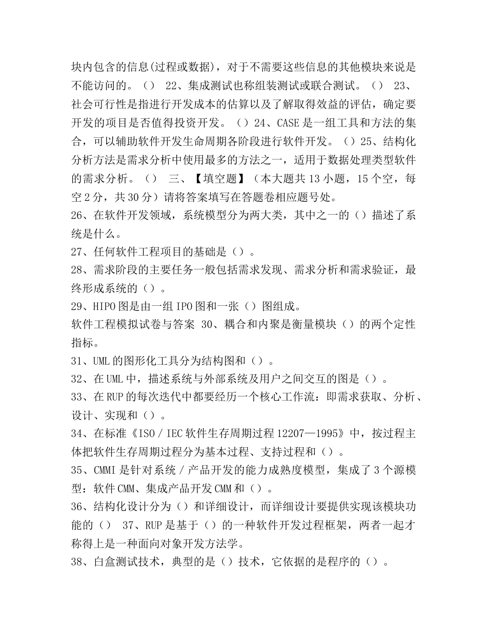 软件工程答案 [软件工程模拟试卷与答案] _第3页