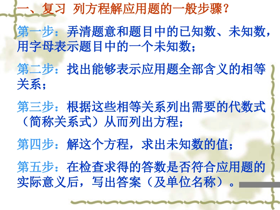 实际问题与一元二次方程的实际运用1_第3页