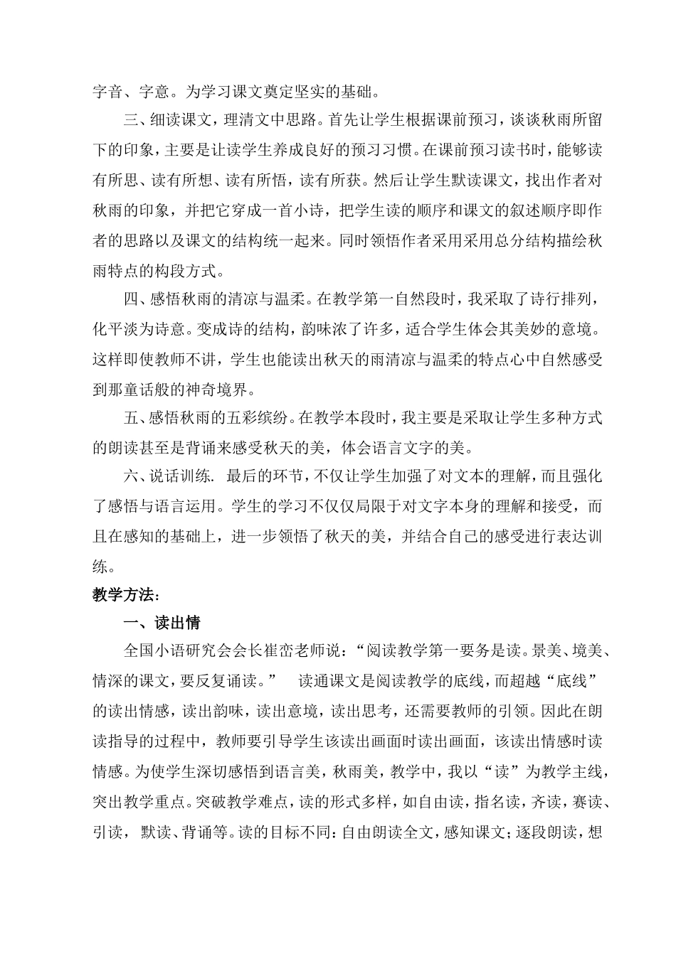 在语言训练中品味秋雨情浓2_第2页