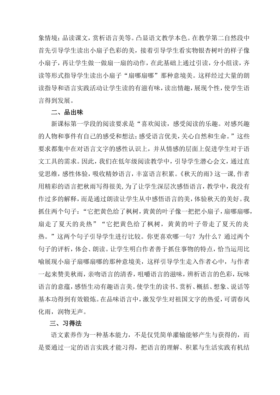 在语言训练中品味秋雨情浓2_第3页