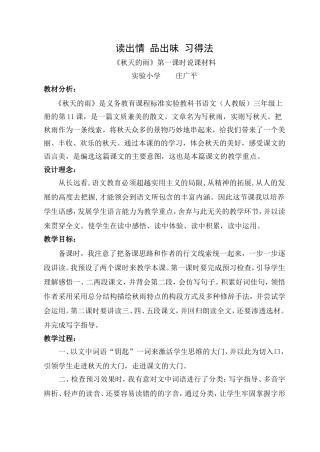 在语言训练中品味秋雨情浓2