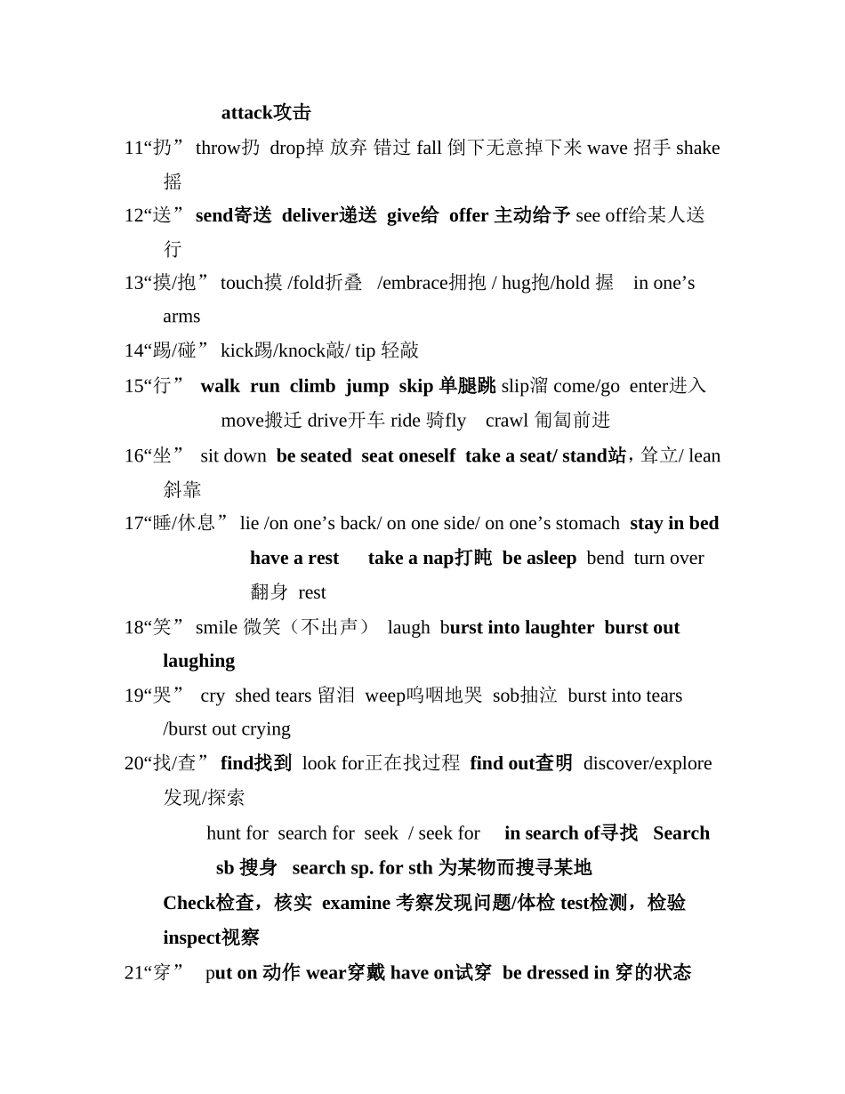 历年高考完形填空常用词汇总结_第2页