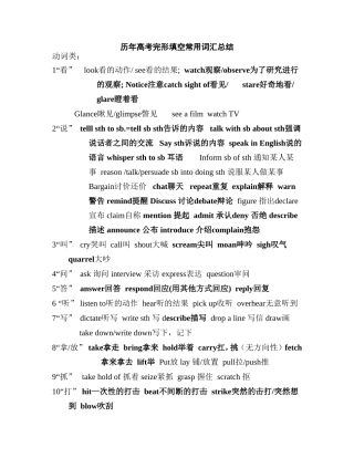 历年高考完形填空常用词汇总结