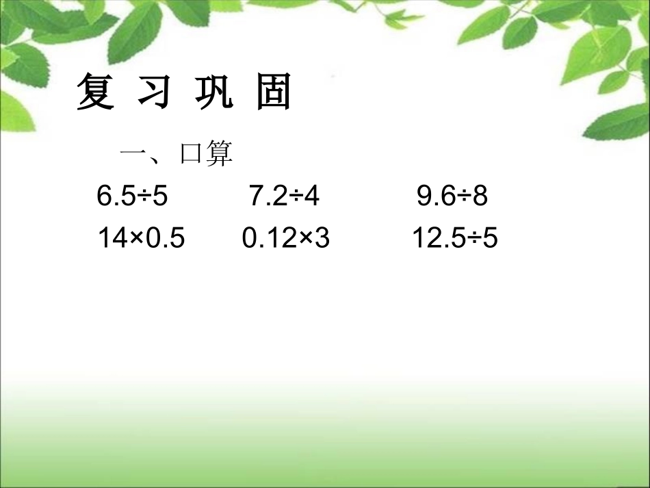 《小数除法》例2、3_第2页
