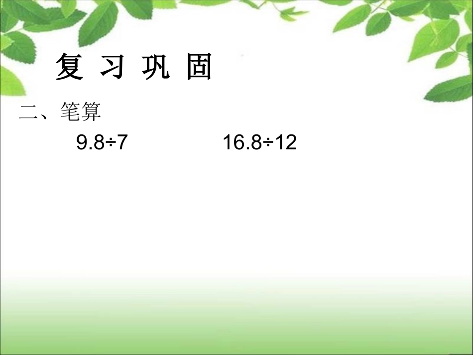 《小数除法》例2、3_第3页