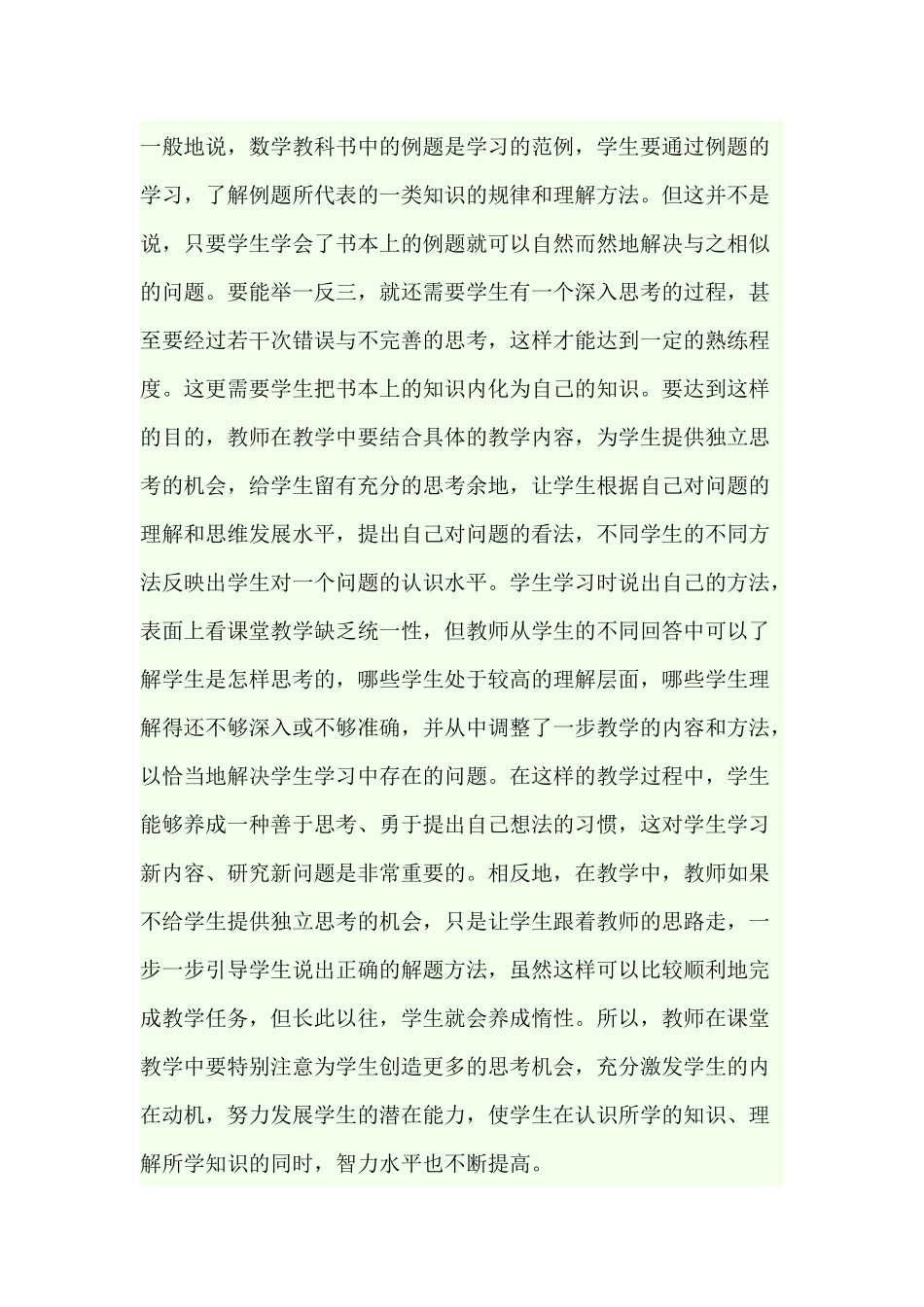 教学中如何培养学生的数学意识_第3页