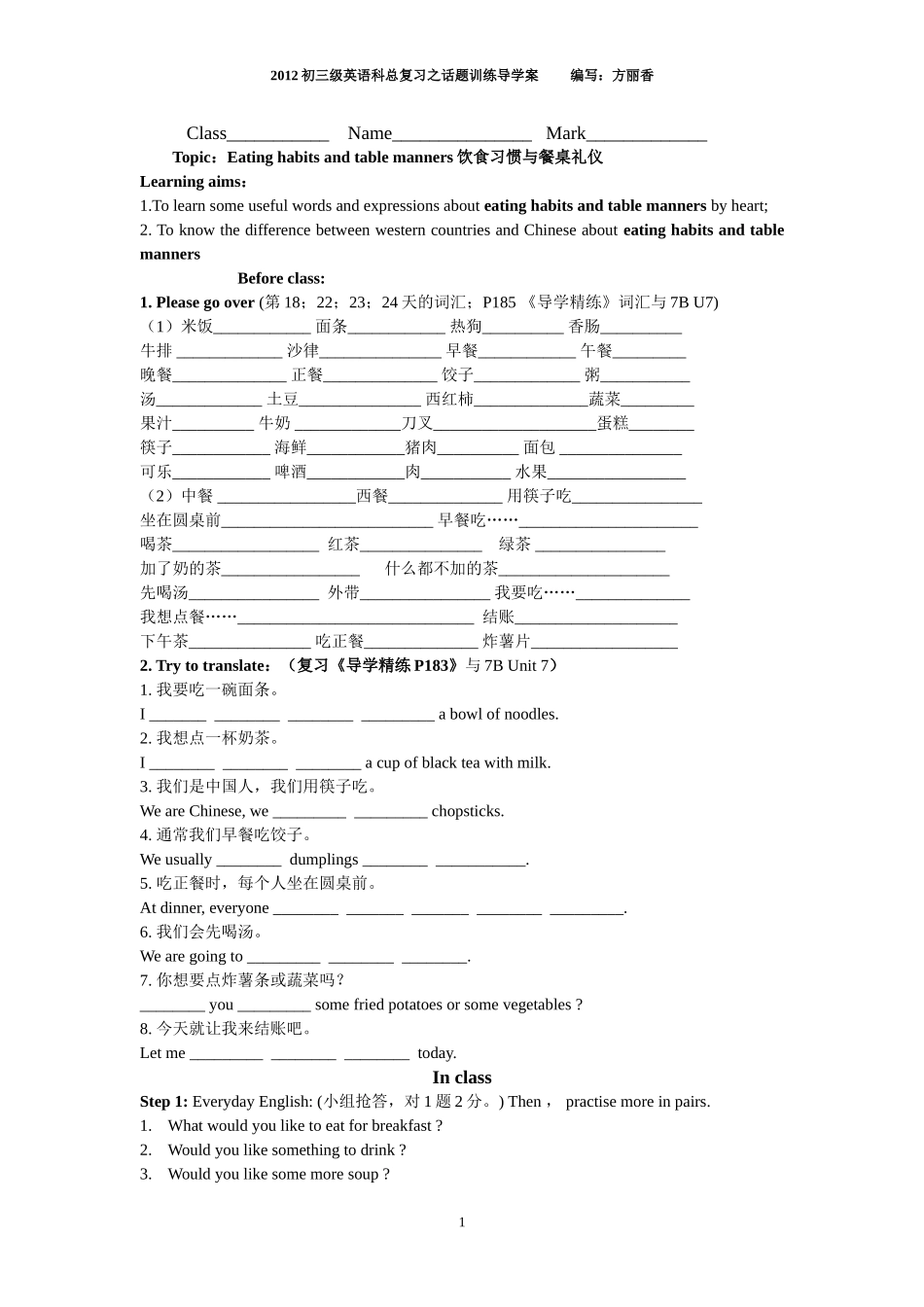 初三英语总复习之话题训练-Eatinghabitsandtablemanners_第1页
