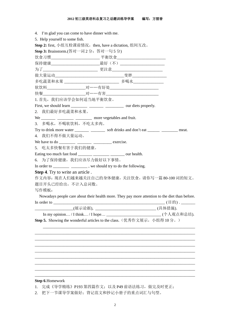 初三英语总复习之话题训练-Eatinghabitsandtablemanners_第2页