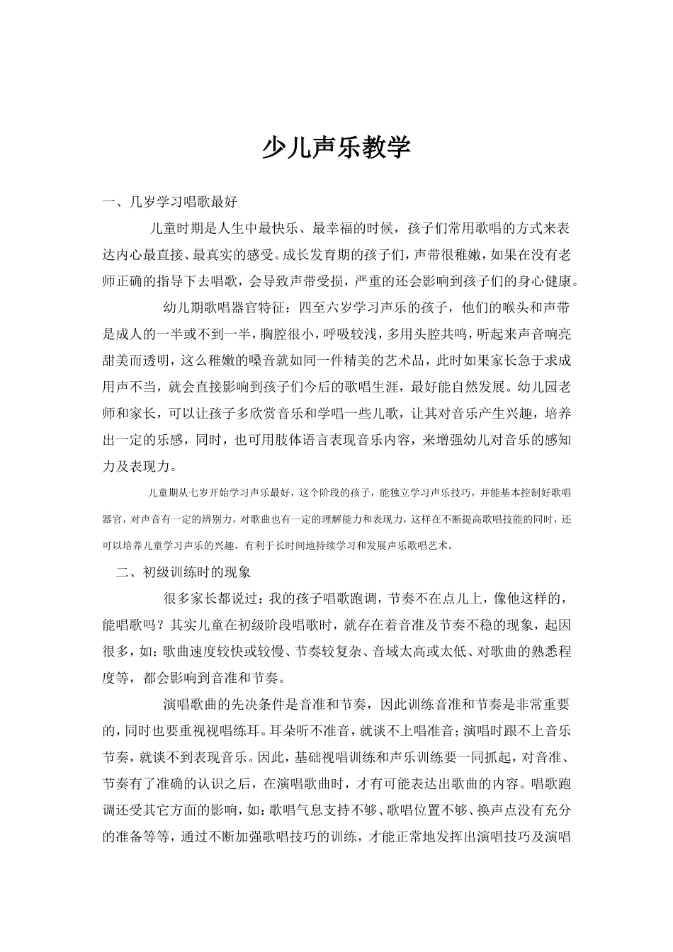 少儿声乐教学_第1页